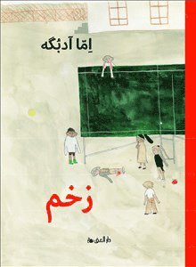 Cover for Emma AdBåge · Såret (Farsi) (Gebundesens Buch) (2023)