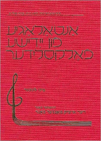 Cover for Abba Kovner · Anthology of Yiddish Folksongs (Hardcover Book) (2004)