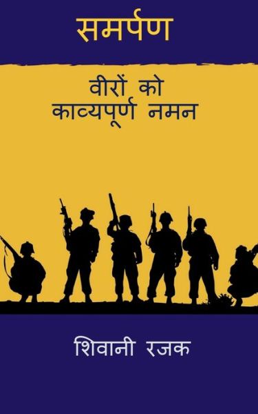 Cover for Shivani Rajak · Samarpan / &amp;#2360; &amp;#2350; &amp;#2352; &amp;#2381; &amp;#2346; &amp;#2339; : &amp;#2357; &amp;#2368; &amp;#2352; &amp;#2379; &amp;#2306; &amp;#2325; &amp;#2379; &amp;#2325; &amp;#2366; &amp;#2357; &amp;#2381; &amp;#2351; &amp;#2346; &amp;#2370; &amp;#2352; &amp;#2381; &amp;#2339; &amp;#2344; &amp;#2350; &amp;#2344; - veeron ko kavypurn naman (Paperback Book) (2022)