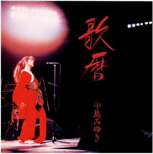 Cover for Miyuki Nakajima · Uta Goyomi (CD) [Japan Import edition] (2008)