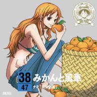 Cover for Nami (Okamura Akemi) · One Piece Nippon Juudan! 47 Cruise CD in Ehime Mikan to Fuusha (CD) [Japan Import edition] (2015)