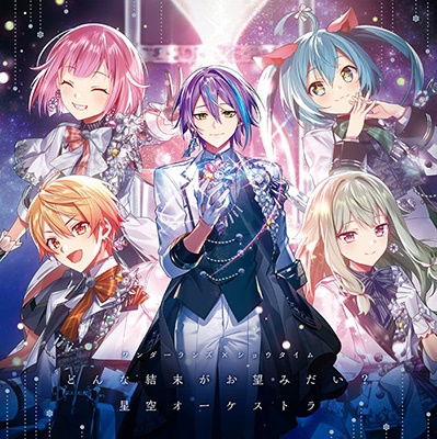 Cover for Wonderlands * Showtime · Donna Ketsumatsu Ga Onozomi Dai? / Hoshizora Orchestra (CD) [Japan Import edition] (2023)