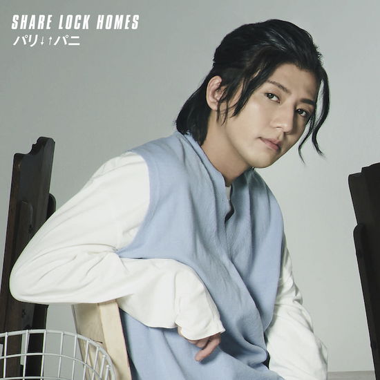 Cover for Share Lock Homes · Pari Pani (CD) [Japan Import edition] (2020)