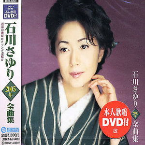 Cover for Sayuri Ishikawa · Ishikawa, Sayuri2005 Zenkyokus (CD) [Japan Import edition] (2004)