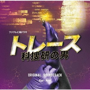 Cover for Ken Arai · Fuji TV Kei Drama[trace-kasouken No Otoko-]original Soundtrack (CD) [Japan Import edition] (2019)