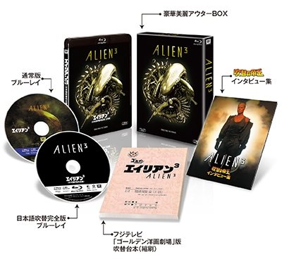 Cover for Sigourney Weaver · Alien3 &lt;limited&gt; (MBD) [Japan Import edition] (2019)