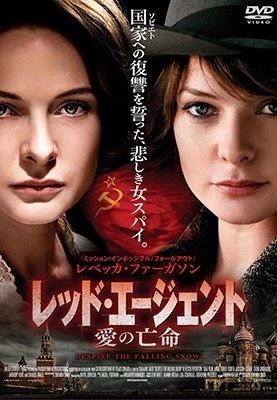 Cover for Rebecca Ferguson · Despite the Falling Snow (MDVD) [Japan Import edition] (2018)