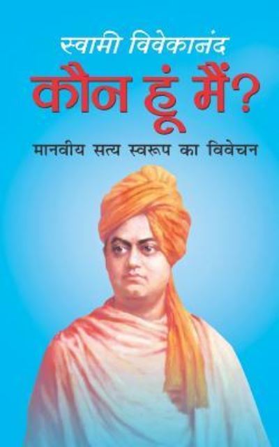 Cover for Swami Vivekananda · Kaun Hun Main (Paperback Book) (2016)