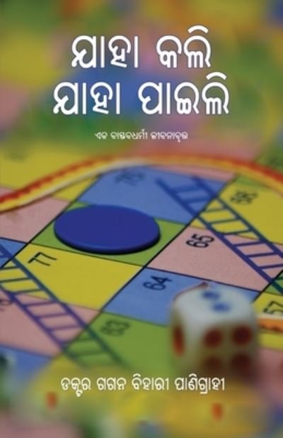 Cover for Gagan Behari Panigrahi · Jaha Kali Jaha Paili (Paperback Book) (2022)