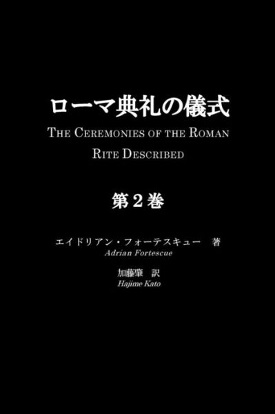 Roma Tenrei No Gishiki, Volume 2 - Adrian Fortescue - Books - St. Thomas Inc. - 9784990864514 - October 20, 2015