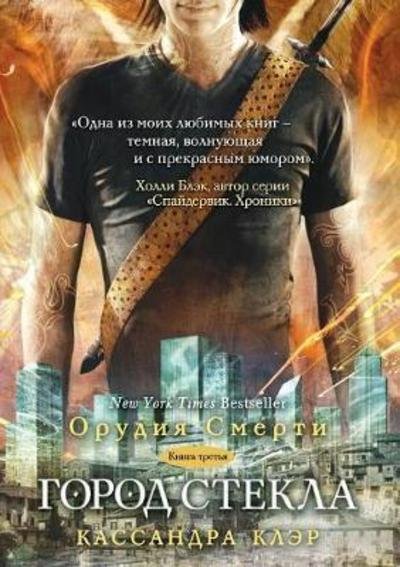 Cover for Simon and Schuster · City of glass (Paperback Book) (2018)