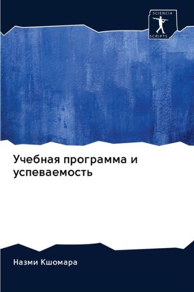 Cover for Kshomara · Uchebnaq programma i uspewaemo (Book) (2020)