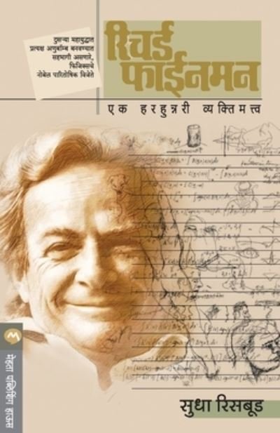 Cover for Sudha Risbud · Richard Feynman (Paperback Book) (2020)