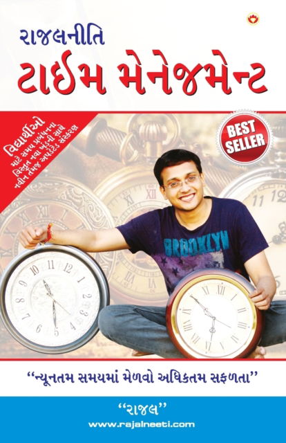 Cover for Rajal Gupta · Rajal Neeti : Time Management: &amp;#2736; &amp;#2750; &amp;#2716; &amp;#2738; &amp;#2728; &amp;#2752; &amp;#2724; &amp;#2752; &amp;#2719; &amp;#2750; &amp;#2696; &amp;#2734; &amp;#2734; &amp;#2759; &amp;#2728; &amp;#2759; &amp;#2716; &amp;#2734; &amp;#2759; &amp;#2728; &amp;#2765; &amp;#2719; (Paperback Book) (2021)