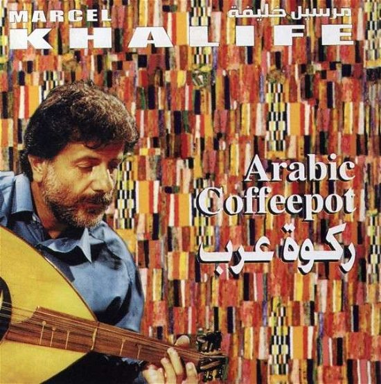 Cover for Marcel Khalife · Arabic Coffeepot (CD) (2015)