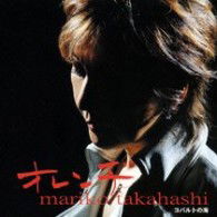 Cover for Takahashi Mariko · Orange (CD) [Japan Import edition] (2007)