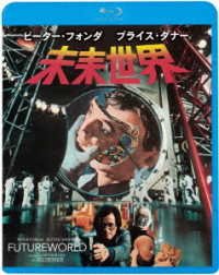 Cover for Peter Fonda · Futureworld (MBD) [Japan Import edition] (2021)