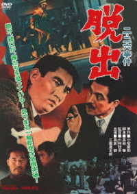 Cover for Takakura Ken · 2.26 Jiken Dasshutsu (MDVD) [Japan Import edition] (2021)