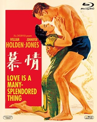 Cover for William Holden · Love is a Many Splendored Thing (MBD) [Japan Import edition] (2019)