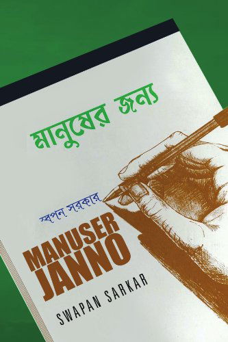 Cover for Swapan Sarkar · Manuser Janno (Paperback Book) [Multilingual edition] (2011)