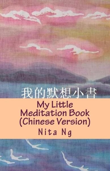 Cover for Nita Ng · My Little Meditation Book (Paperback Book) [Chinese edition] (2015)