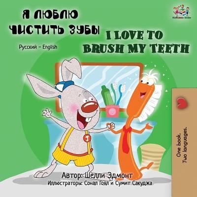 I Love to Brush My Teeth (Russian English Bilingual Book) - Russian English Bilingual Collection - Shelley Admont - Books - Kidkiddos Books Ltd. - 9781525914515 - July 25, 2019