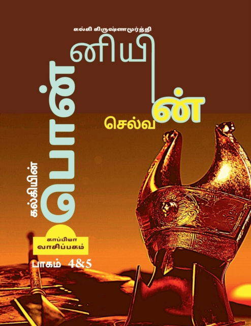 Cover for Kalki Krishnamurthy · Kalkiyin Ponniyin Selvan ( Part 4 &amp; 5) / ????????? ?????????? ??????? (Taschenbuch) (2021)