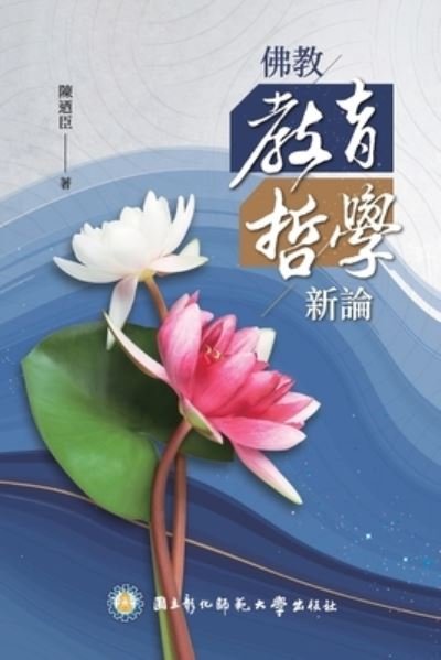 Buddhist Philosophy of Education - Ncue - Books - Ehgbooks - 9781647841515 - April 1, 2022
