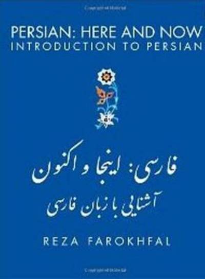 Cover for Reza Farokhfal · Persian: Here &amp; Now: Introduction to Persian (Taschenbuch) (2013)