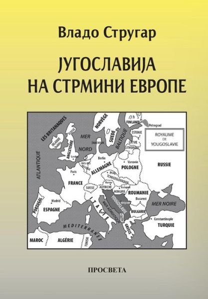 Cover for Vlado Strugar · Jugoslavija Na Strmini Evrope (Pocketbok) [Serbian edition] (2014)