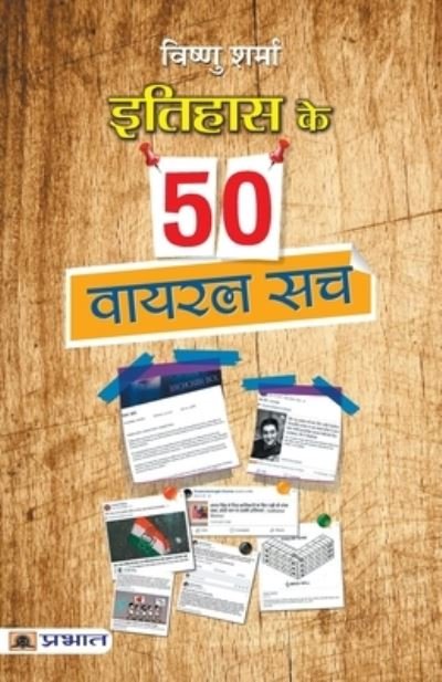 Cover for Vishnu Sharma · Itihas ke 50 Viral Sach (Paperback Book) (2021)