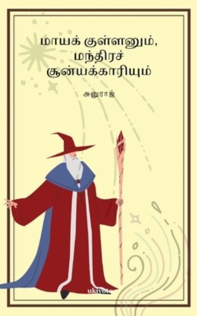 Mayakullan - Gowri Anuraj - Books - Ukiyoto Publishing - 9789354901515 - June 2, 2021