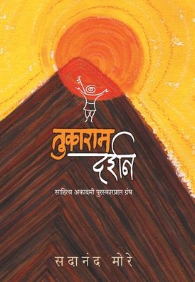 Cover for Sadanand More · Tukaram Darshan (Hardcover Book) (2021)