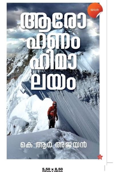 Cover for K R Ajayan · Arohanam Himalayam (Pocketbok) (2021)