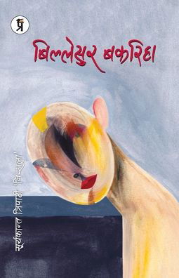 Cover for Suryakant Tripathi Nirala · Billesur Bakariha (Paperback Book) (2021)