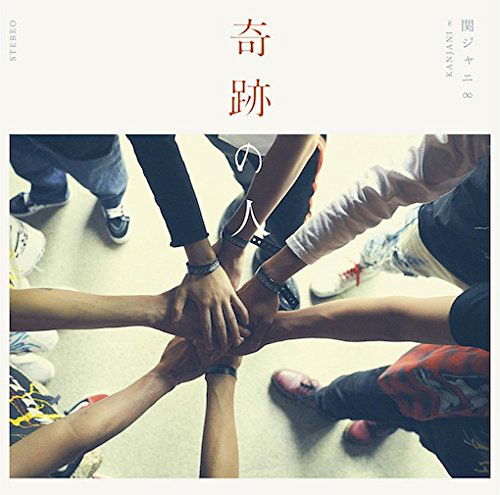 Cover for Kanjani 8 · Kiseki No Hito (CD) (2017)