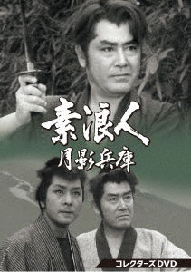 Cover for (Drama) · Suronin Tsukikage Hyogo Dai 1 Series Collector's DVD (MDVD) [Japan Import edition] (2022)