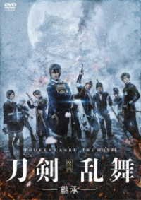 Cover for (Japanese Movie) · Eiga Touken Ranbu-keishou- (MDVD) [Japan Import edition] (2019)