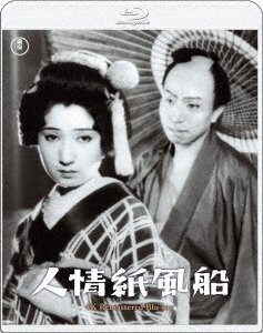 Cover for (Japanese Movie) · Ninjou Kamifuusen 4k Remaster (MBD) [Japan Import edition] (2023)