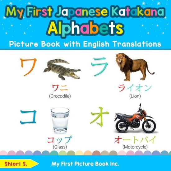 Cover for Shiori S · My First Japanese Katakana Alphabets Picture Book with English Translations: Bilingual Early Learning &amp; Easy Teaching Japanese Katakana Books for Kids - Teach &amp; Learn Basic Japanese Katakana Words for Ch (Paperback Book) (2020)