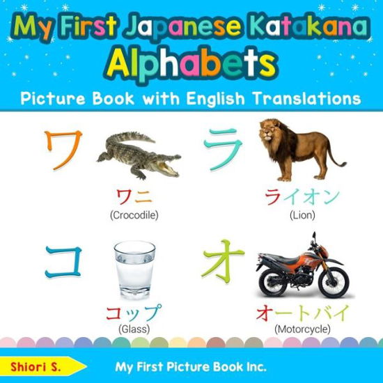 Cover for Shiori S · My First Japanese Katakana Alphabets Picture Book with English Translations: Bilingual Early Learning &amp; Easy Teaching Japanese Katakana Books for Kids - Teach &amp; Learn Basic Japanese Katakana Words for Ch (Pocketbok) (2020)