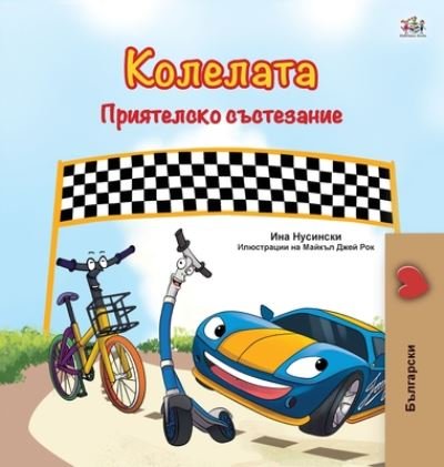 Cover for Kidkiddos Books · The Wheels -The Friendship Race (Bulgarian Book for Children) - Bulgarian Bedtime Collection (Innbunden bok) [Large type / large print edition] (2020)