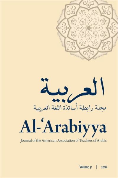 Cover for Al-'Arabiyya: Journal of the American Association of Teachers of Arabic, Volume 51, Volume 51 (Paperback Bog) (2018)