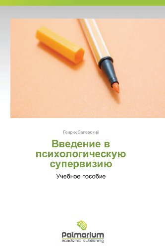 Cover for Genrikh Zalevskiy · Vvedenie V Psikhologicheskuyu Superviziyu: Uchebnoe Posobie (Pocketbok) [Russian edition] (2012)