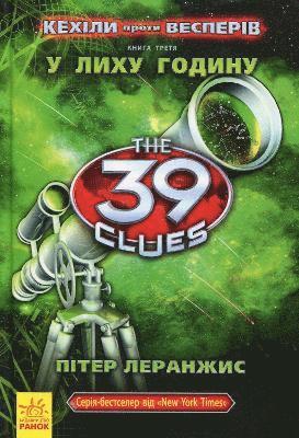 Cover for Peter Lerangis · Cahills vs. Vespers. In an hour of trouble (Cahills vs. Vespers. In an hour of trouble) - The 39 Clues (Hardcover Book) (2015)