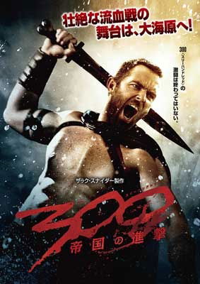 Cover for Sullivan Stapleton · 300: Rise of an Empire (MDVD) [Japan Import edition] (2015)