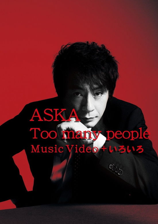 Cover for Aska · Too Many People Music Video + Iroiro (MDVD) [Japan Import edition] (2017)