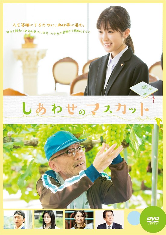 Shiawase No Muscat - Fukumoto Riko - Music - BS-TBS INC. - 4571519904517 - February 9, 2022