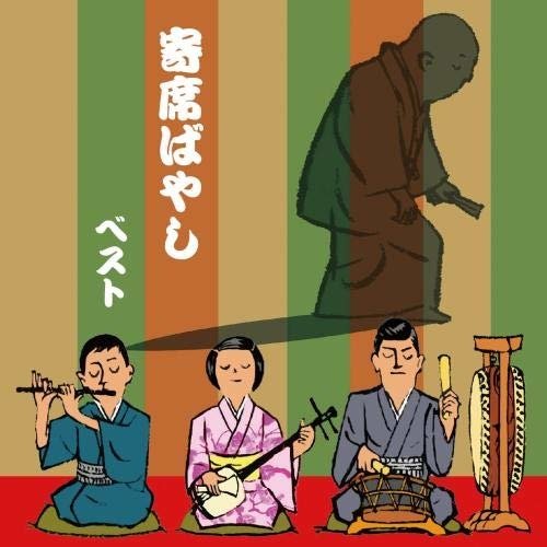 Cover for Ueda Hisako Shachu · Yose Bayashi Best (CD) (2015)
