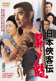 Cover for Takakura Ken · Nippon Kyoukaku den Nobori Ryuu (MDVD) [Japan Import edition] (2015)